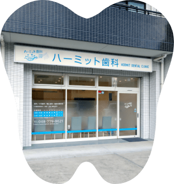 訪問診療